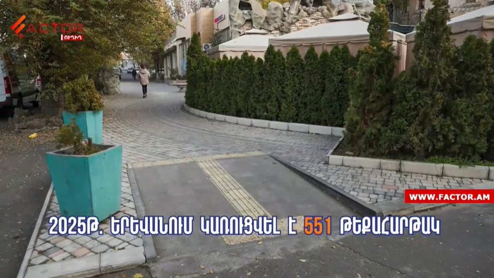 Երևանում թեքահարթակների կառուցման աշխատանքներն ավարտվել են