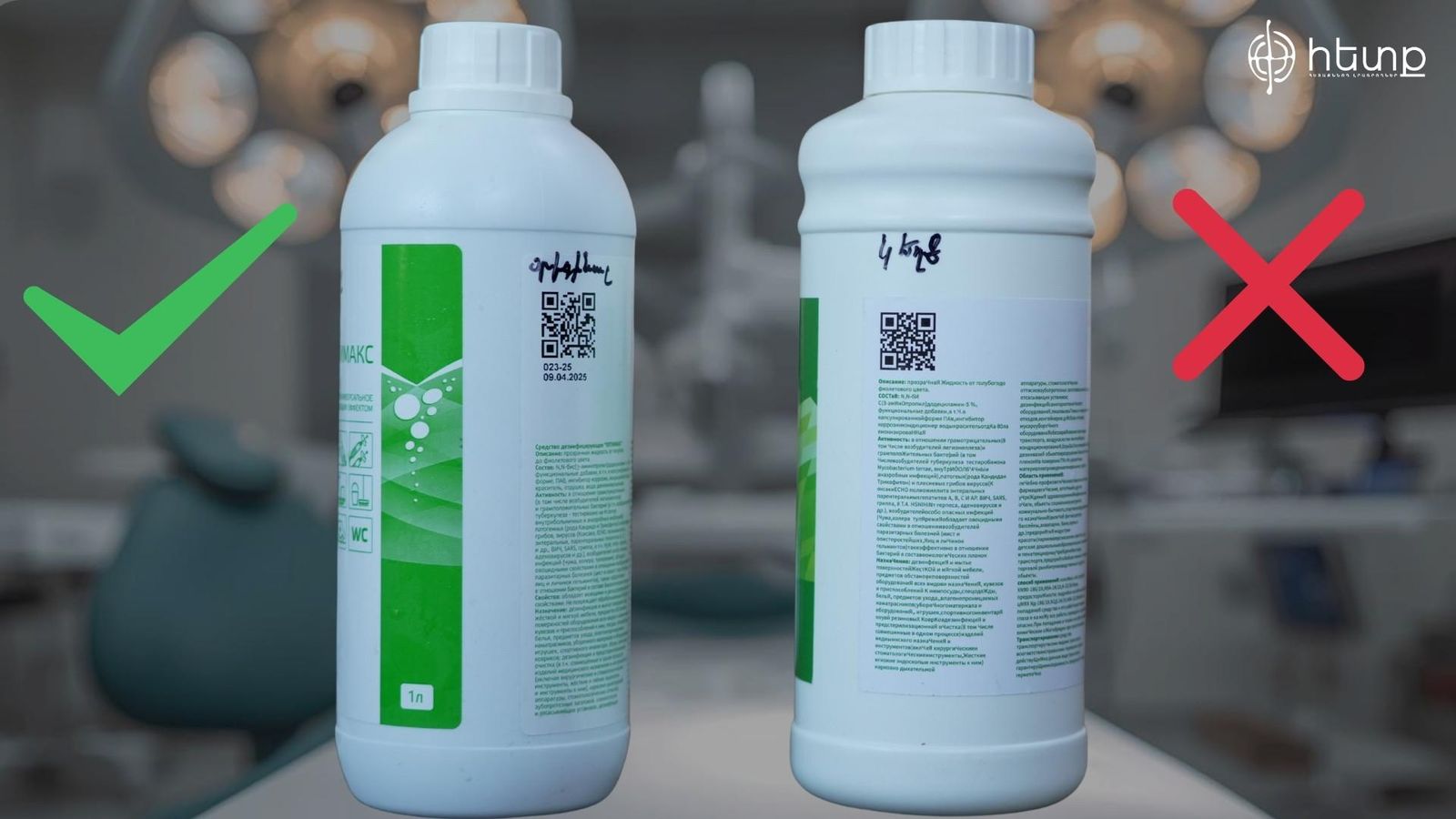 Կեղծ ախտահանիչների վաճառքի վերահսկողությունը բարձիթողի վիճակում է