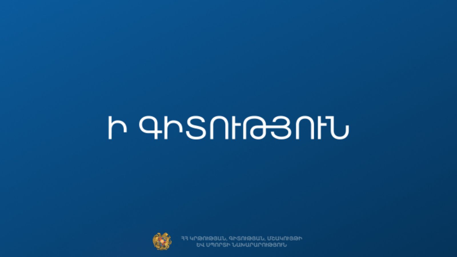 Մարտի 1-ին լրացուցիչ քննություն «Անգլերեն» առարկայից