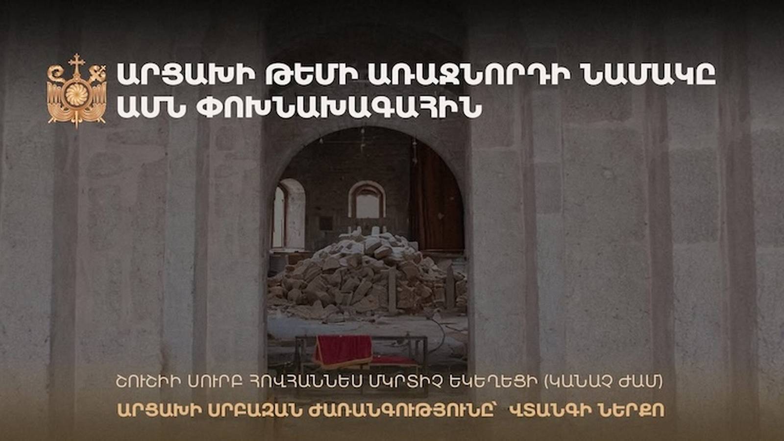 Տեր Վրթանես եպիսկոպոսի նամակը ԱՄՆ փոխնախագահին